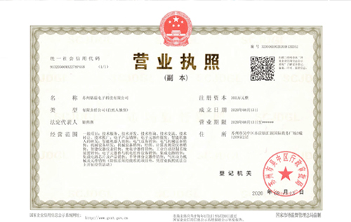 營業(yè)執(zhí)照